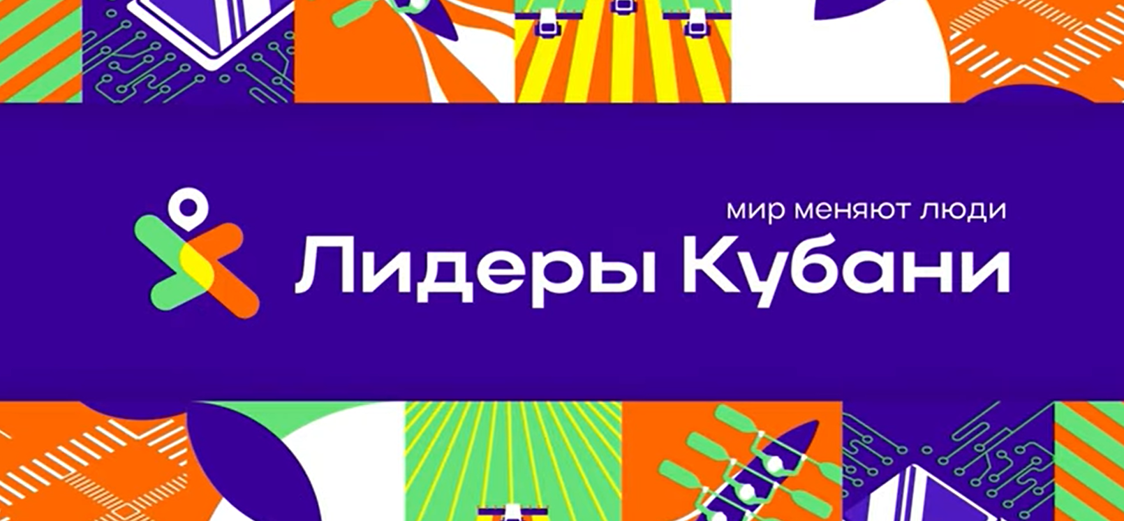 Read more about the article Лидеры Кубани 2023